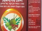হিমসাগর তেল বিক্রি করা হবে,