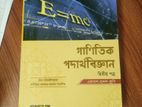 HSC 25 গাণিতিক পদার্থবিজ্ঞান ২য় পত্র, Full sylebus