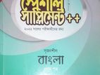 HSC 25 SUPLIMENT (BANGLA AND ENGLISH)