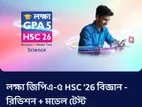 HSC 26 shikho (academic course)