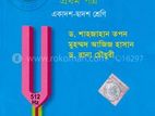 HSC বিজ্ঞান বিভাগের সম্পূর্ণ বই 2023