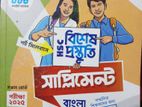 📚 HSC English Test Paper & Bangla Supplement 2025 – বিক্রি হবে