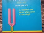 HSC Physics and Higher Math book