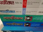 Hsc (Science) এর সব বিষয়ের প্রায় নতুন ব‌ই।