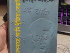 হুমায়ুন আহমেদ এর বই