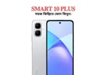 Infinix SMART 10 + কিস্তিতে (Brand New)