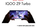 iQOO Z9 turbo 12+256 (New)