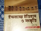 ইসলামের ইতিহাস ও সংস্কৃতি প্রথম পত্র বিক্রি হবে