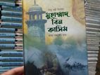 ইসলামের যুদ্ধ কাহিনির বই (মুহাম্মদ বীন কাসিম