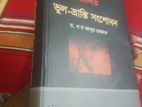 Islamic Book (ইসলামিক বই)