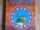 Islamic Education (বার চাঁদের আমল ও ঘটনা)