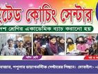 ইউনাইটেড কোচিং সেন্টার , বরিশাল সদর (৩ম-১০ম শ্রেণীর সকল সাবজেক্ট)