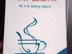 জাভা প্রগ্রামিং" বই বিক্রি করা হবে