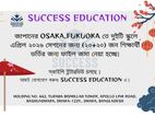 জাপানে উচ্চশিক্ষার ফাইল জমা নেওয়া হচ্ছে!!