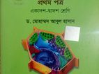 জীববিজ্ঞান ১ম ও ২য় পত্র বই বিক্রয়