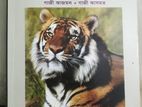 জীববিজ্ঞান ২ পএ, গাজী অাজমল, ২০২৩ edition