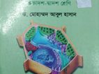 জীববিজ্ঞান, প্রথম পত্র। আবুল হাসান স্যার।