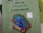 জীববিঙ্গান প্রথম পত্র একাদশ-দ্বাদশ শ্রেণি(ড.আবুল হাসান)