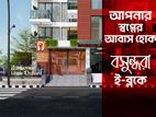 জীবন কাটুক আপন ঘরে, সবুজের সমারোহে