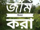 জমি বিক্রয় করা হবে
