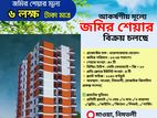জমির শেয়ার মূল্যে মাত্র ৬ লক্ষ টাকা