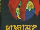 জ্ঞান মূলক বই