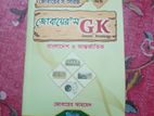 জোবায়ের'স GK