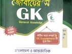 জোবায়ের'স GK