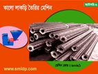 কালো লাকড়ি তৈরির মেশিন