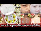 kem Bo whitening body cream ( get White skin in 2 weeks)