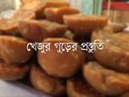 খাজুরের গুড়