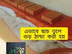 খাঁটি খেজুরের গুড় (রাজশাহী)