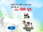 খাটি গরুর দুধ