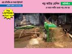 খড় ও ঘাস কাঁটার মেশিন