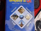 কিছু এ্যাডমিশনের বই বিক্রি হবে