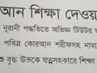 কোরআন শরিফ পড়ানো হয়
