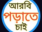 কোরআন শরিফ পড়াতে চাই।