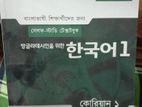 korean Language learning book (২টা পার্ট)