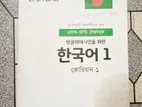 কোরিয়ান ভাষা শিক্ষা