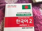 কোরিয়ান সেল্ফ স্টাডি বুক