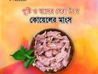 কোয়েল পাখির মাংস,