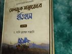 ক্রুসেড যুদ্ধ সেলজুক সাম্রাজ্যের ইতিহাস ১ম ও ২য় খন্ড