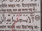 কুরআন শিক্ষা জাতির মেরুদন্ড প্রাইভেট পড়ানো হয়