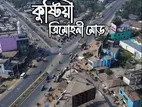 কুষ্টিয়া ত্রিমোহনী মোড় @ জেএমকে সুপার মার্কেট