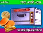 লাইভ বেকারী ওভেন