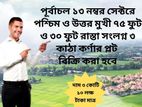 Land on Sell in Purbacal