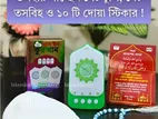 Led Zikir Plug in Quran Combo Offer with +tupi+tasbih+dua Sticker