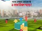 ল্যান্ড শেয়ারে ইনভেস্টমেন্টই নিরাপদ ও লাভজনক