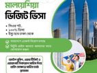 মালেয়শিয়া ভিজিট ভিসা!