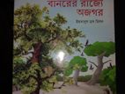 মাত্র ৫০০ টাকায় গল্পের বই